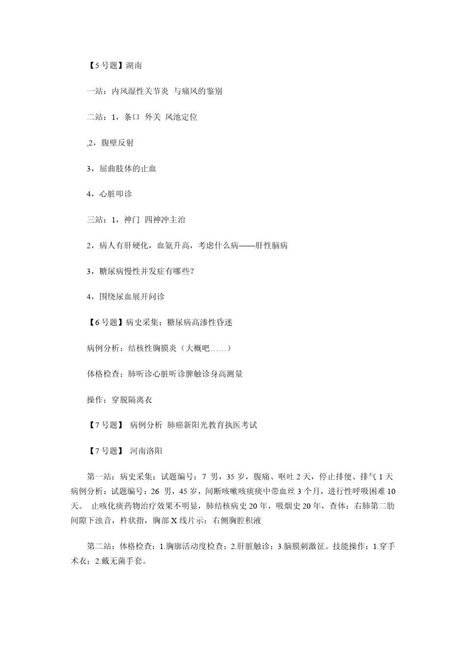 2012年临床执业医师技能考试真题及答案_第3页