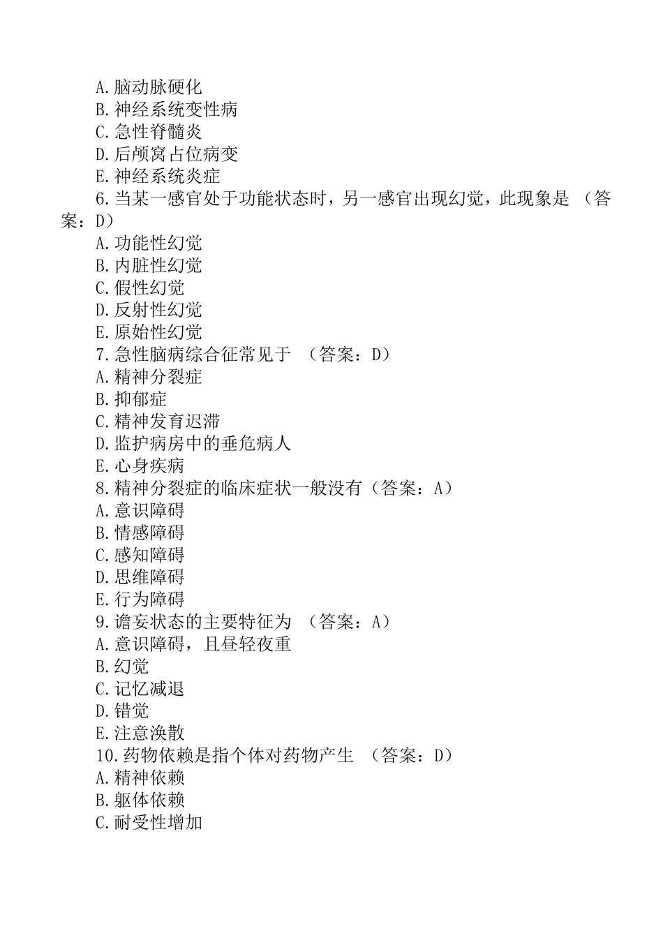 2012年临床执业医师资格考试试题及答案_第2页