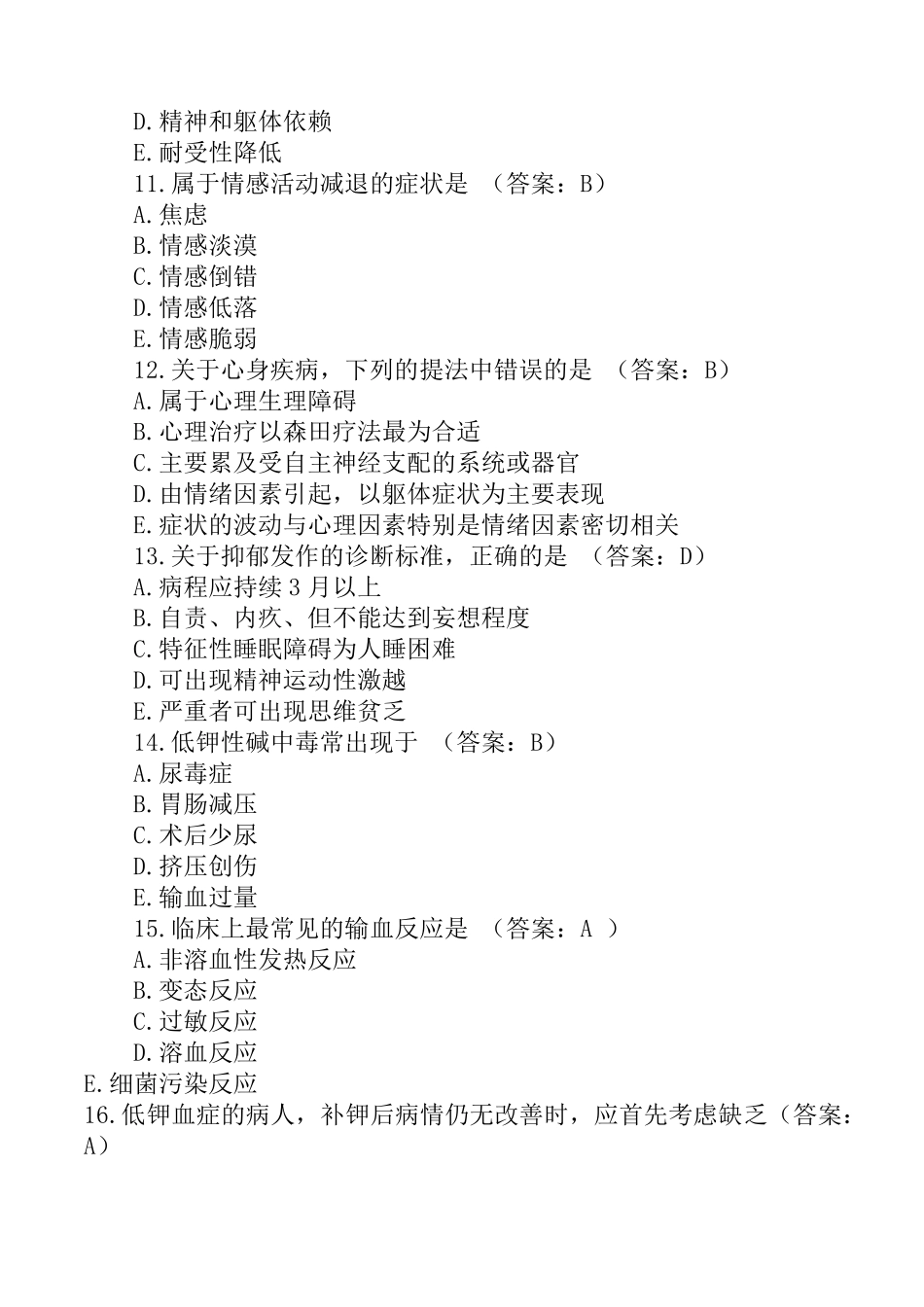 2012年临床执业医师资格考试试题及答案_第3页