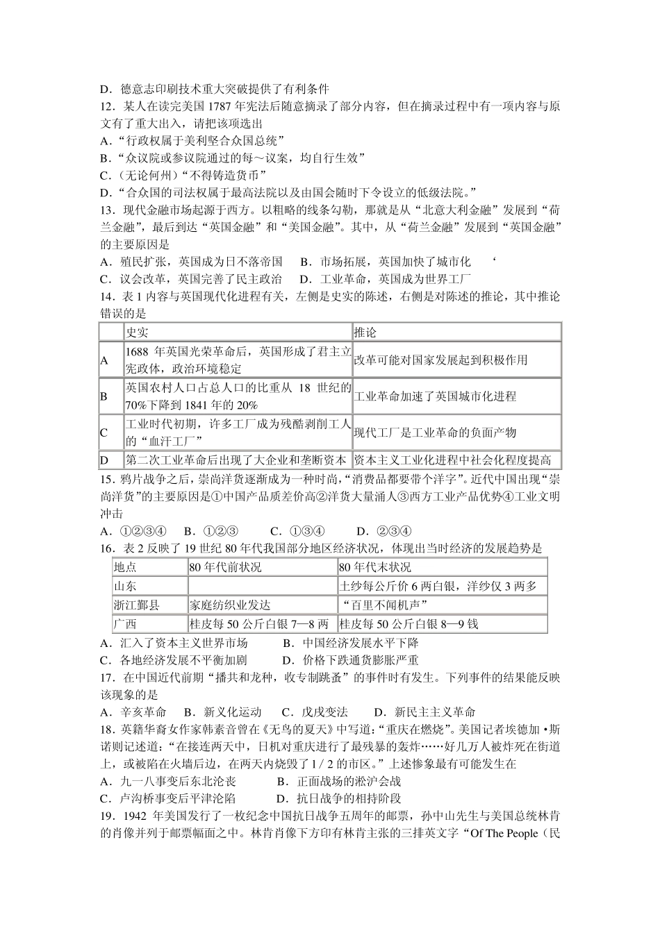 2012年临沂市高三教学质量检测历史试题_第2页