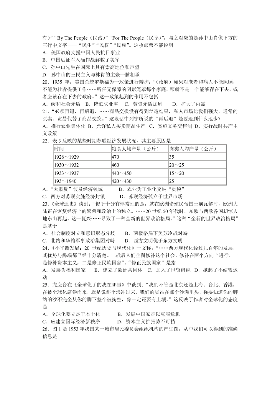 2012年临沂市高三教学质量检测历史试题_第3页
