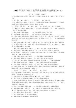 2012年临沂市高三教学质量检测历史试题