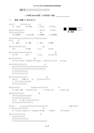 2012年义乌市小学信息学奥林匹克竞赛试题