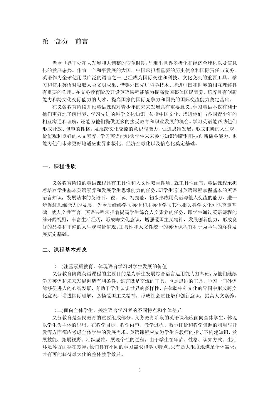 2012年义务教育英语新课程标准_第3页