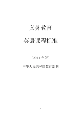 2012年义务教育英语新课程标准