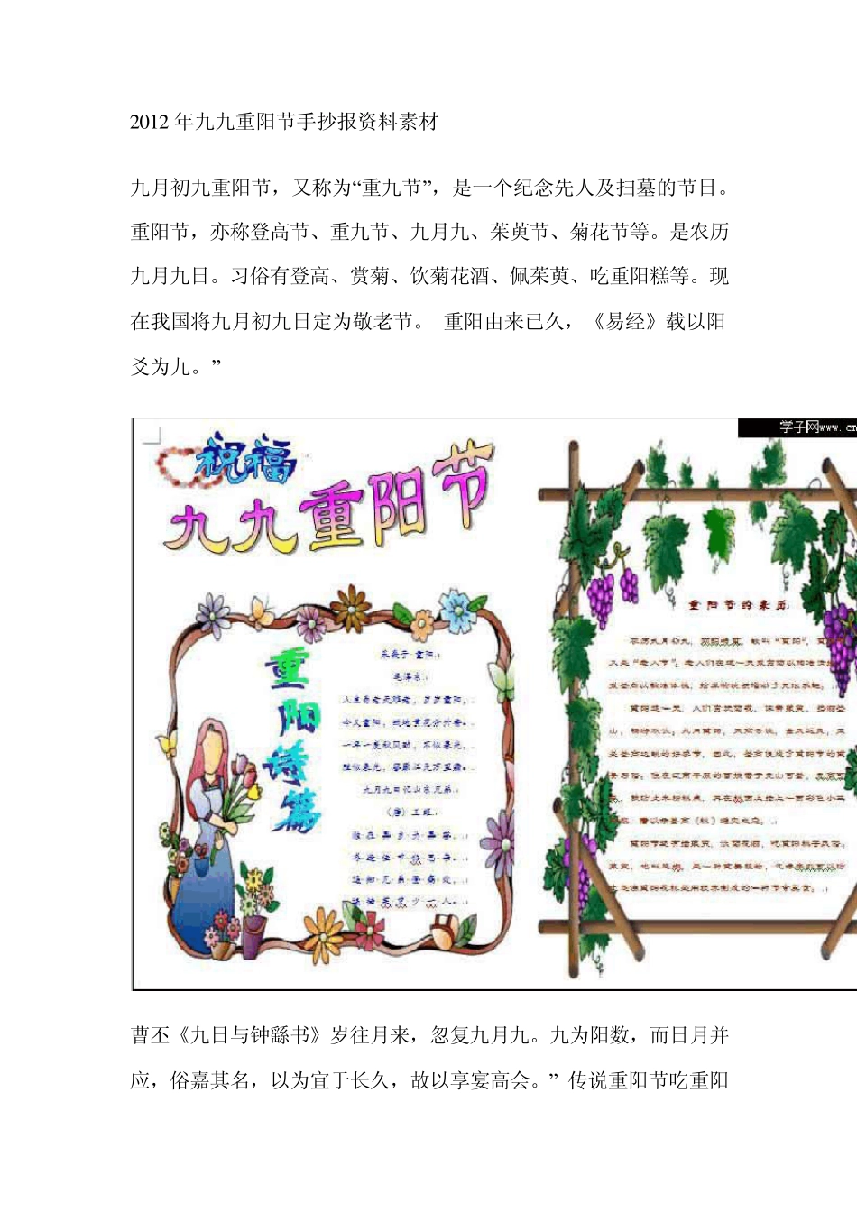 2012年九九重阳节手抄报资料素材_第1页