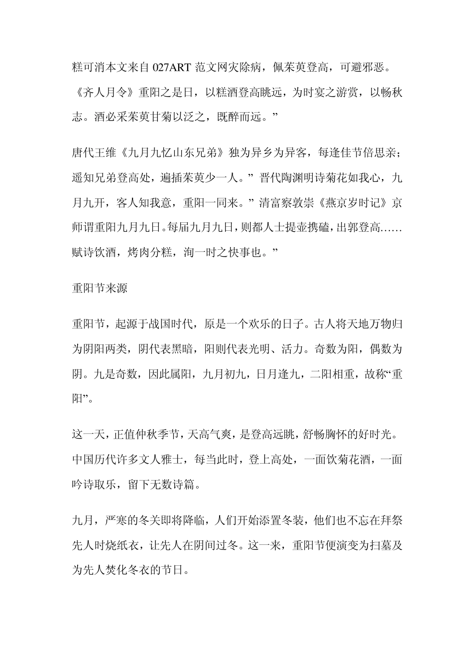 2012年九九重阳节手抄报资料素材_第2页