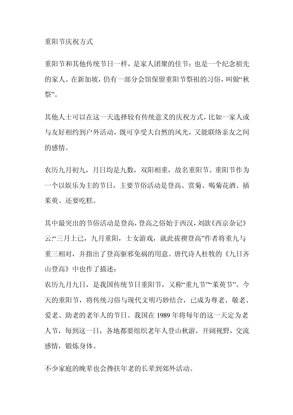 2012年九九重阳节手抄报资料素材_第3页