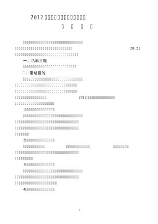 2012年九江市教育局师德师风建设活动实施方案(新修改)