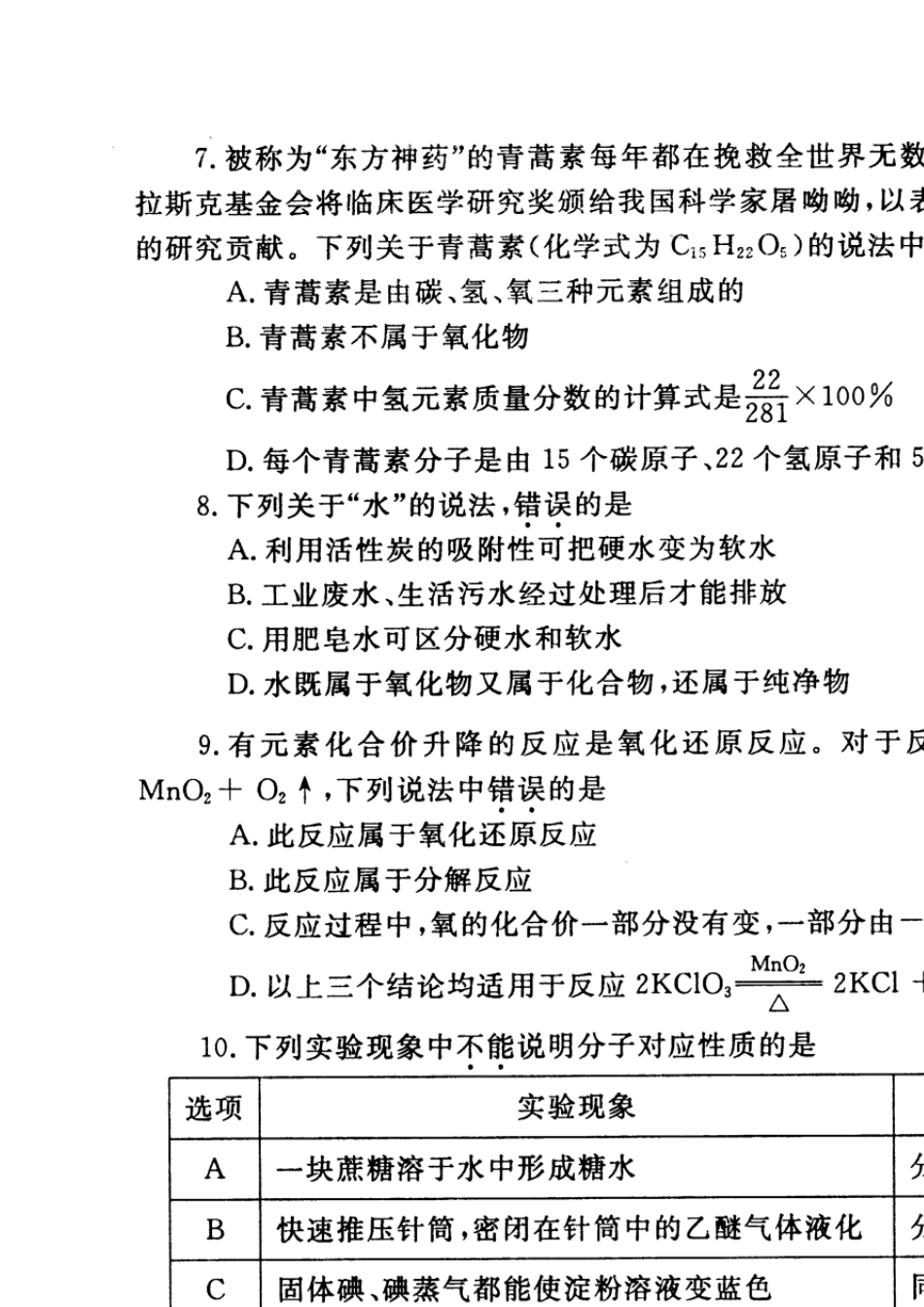 2012年九年级化学第一次质量预测_第2页