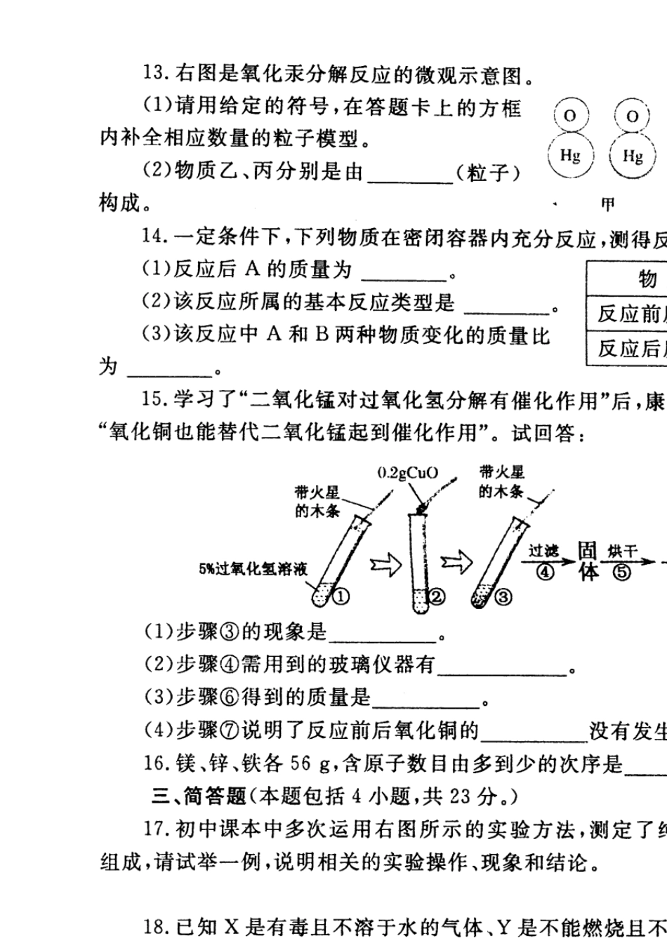 2012年九年级化学第一次质量预测_第3页