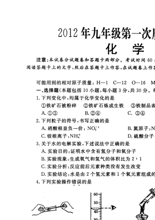 2012年九年级化学第一次质量预测