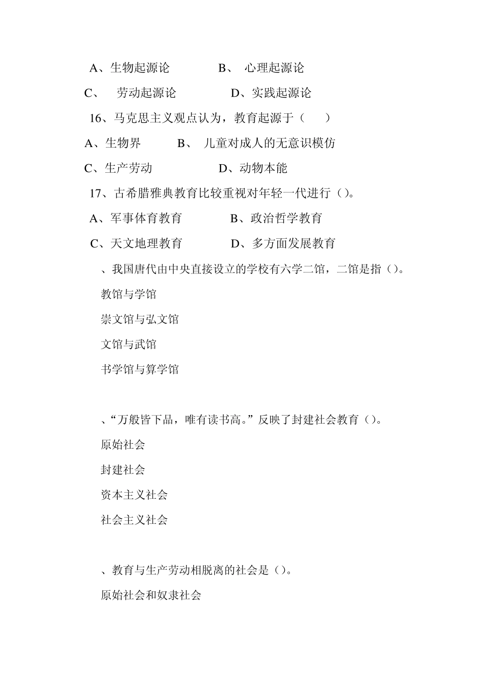 2012年事业单位招考教育基础知识模拟题贵港教师网内部资料提供_第3页
