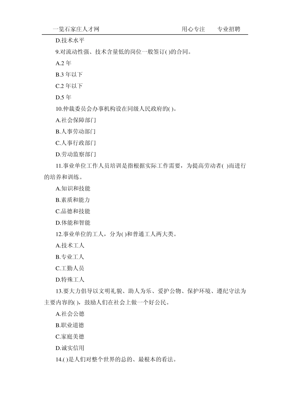 2012年事业单位考试试题和答案_第2页