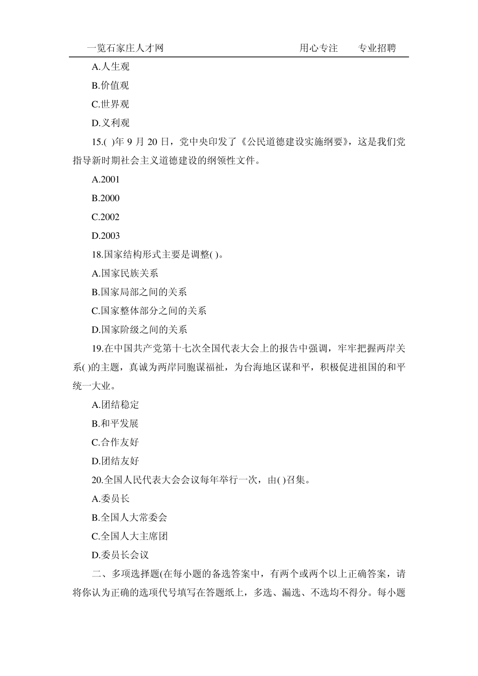 2012年事业单位考试试题和答案_第3页