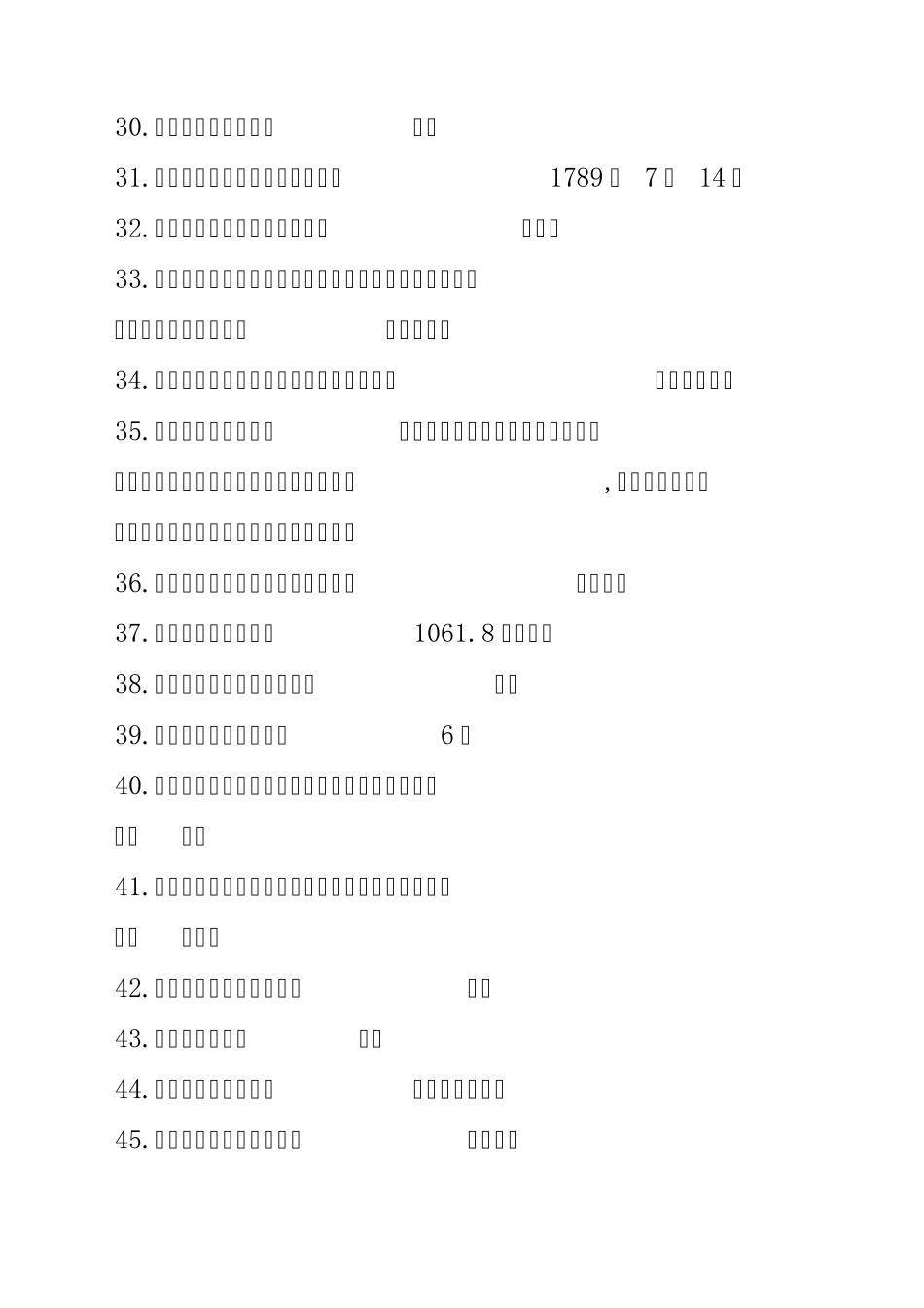2012年事业单位考试题库及答案_第3页