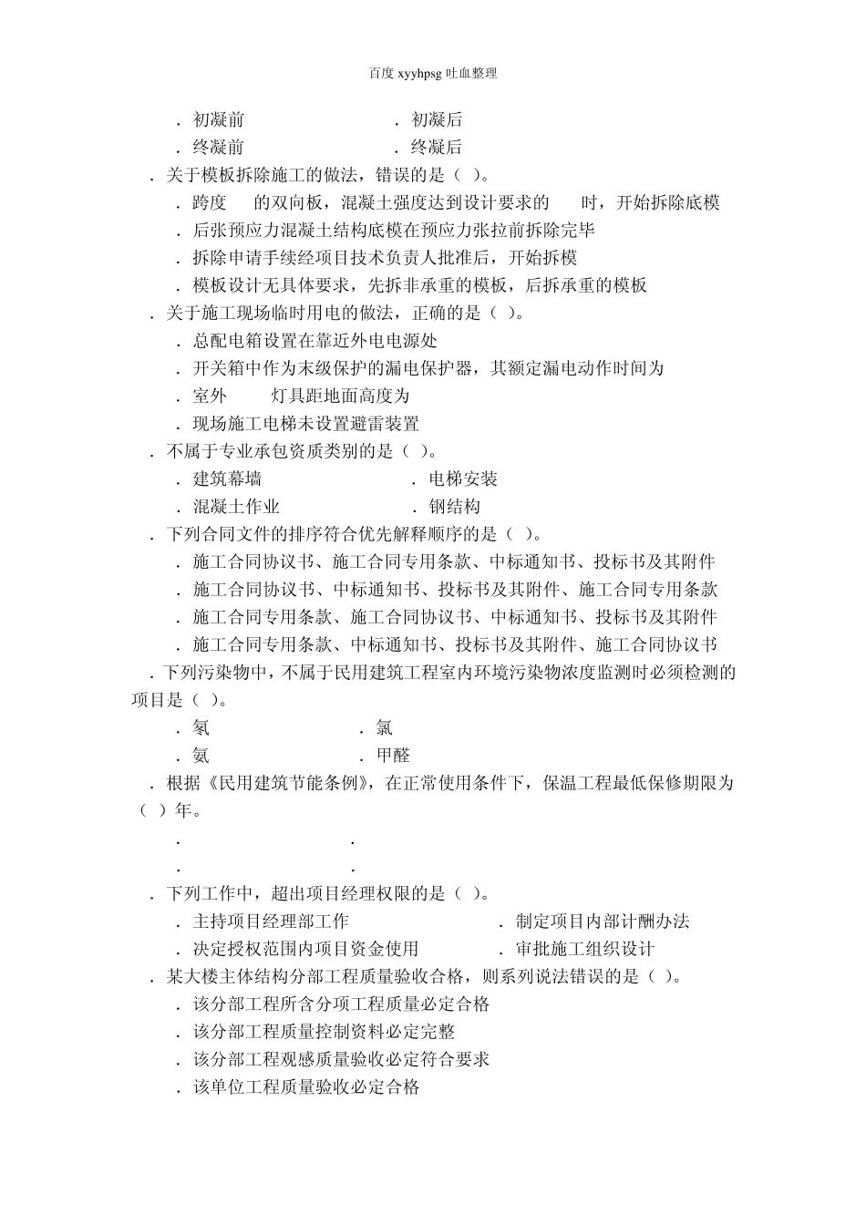 2012年二级建造师《建筑工程管理与实务》考试真题及答案解析_第2页