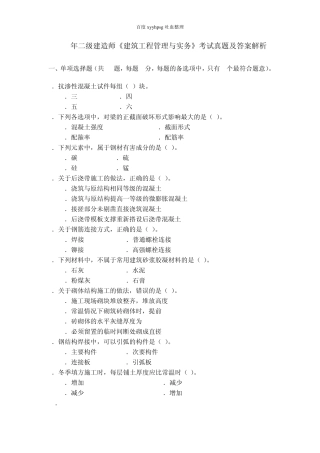 2012年二级建造师《建筑工程管理与实务》考试真题及答案解析