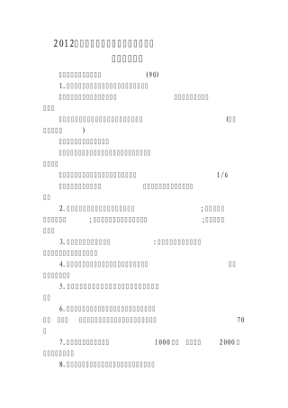 2012年二级注册建筑师考试设计前期和场地设计试题