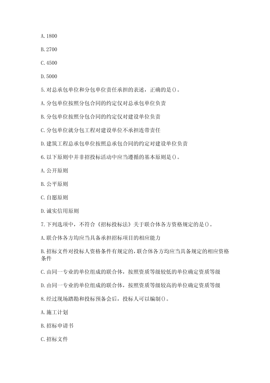 2012年二级建造师考试法律法规练习题汇总_第2页