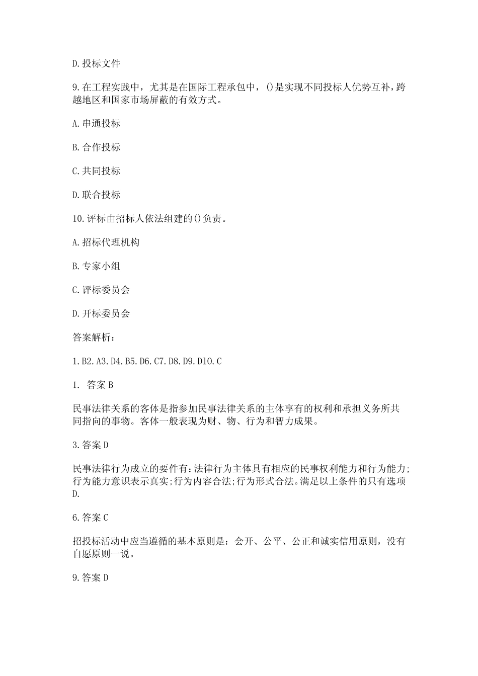 2012年二级建造师考试法律法规练习题汇总_第3页