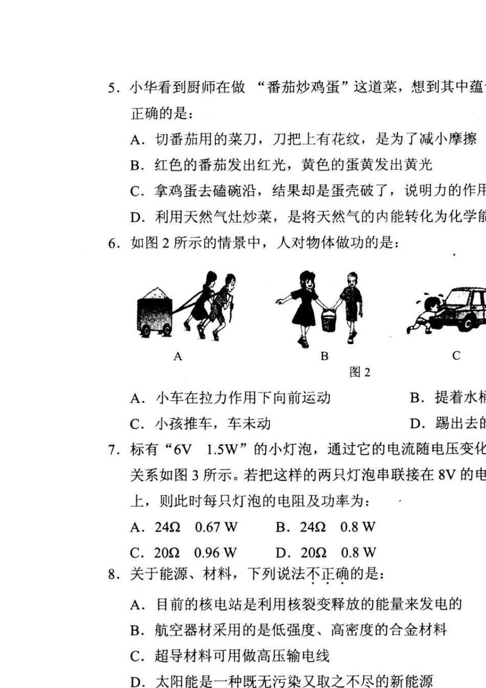 2012年云南省(大理、楚雄、文山、保山、丽江、怒江、迪庆、临沧)初中学业水平考试——物理试题卷_第2页