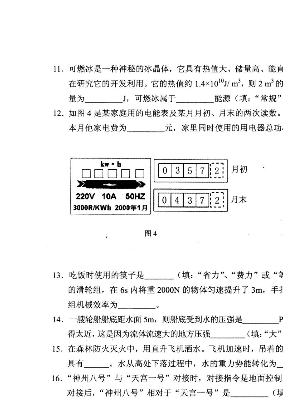 2012年云南省(大理、楚雄、文山、保山、丽江、怒江、迪庆、临沧)初中学业水平考试——物理试题卷_第3页