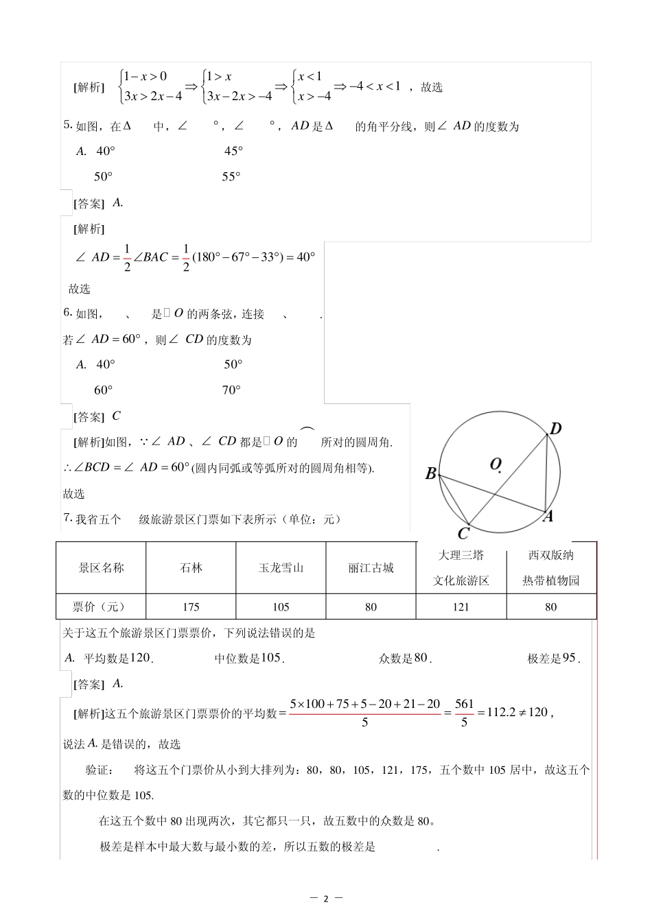 2012年云南省中考数学试题_第2页