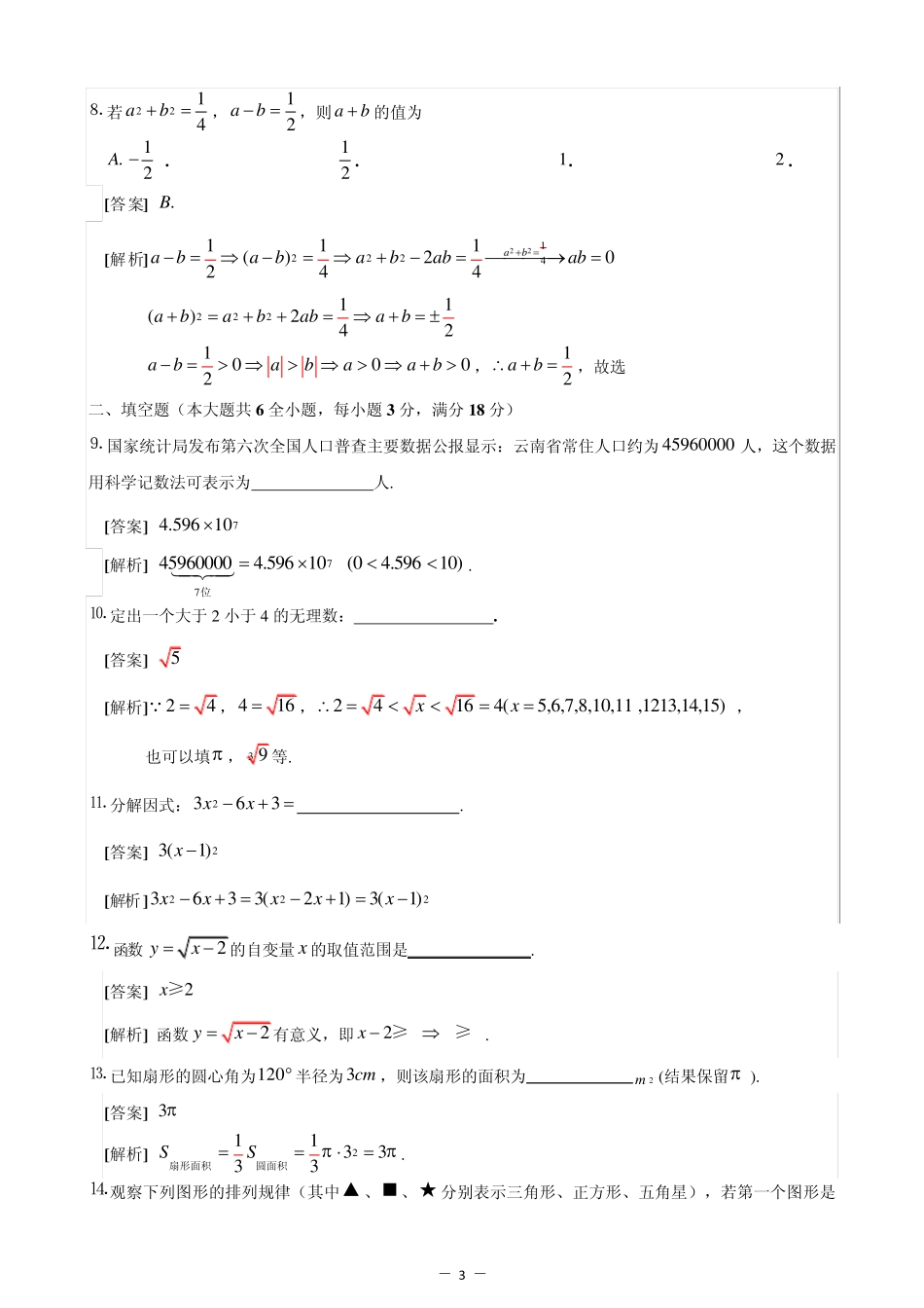 2012年云南省中考数学试题_第3页