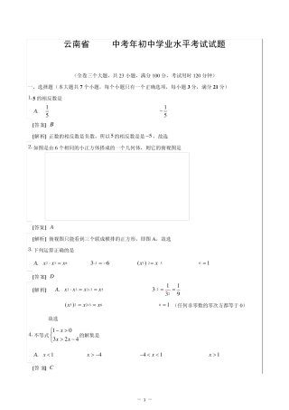 2012年云南省中考数学试题