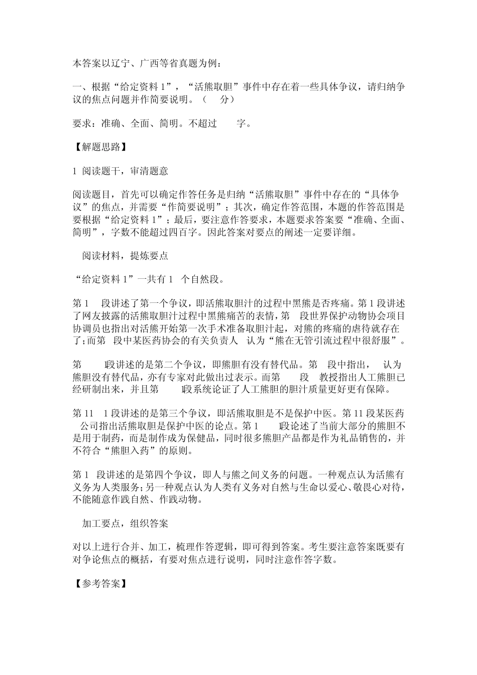 2012年云南省公务员考试笔试申论真题_第1页