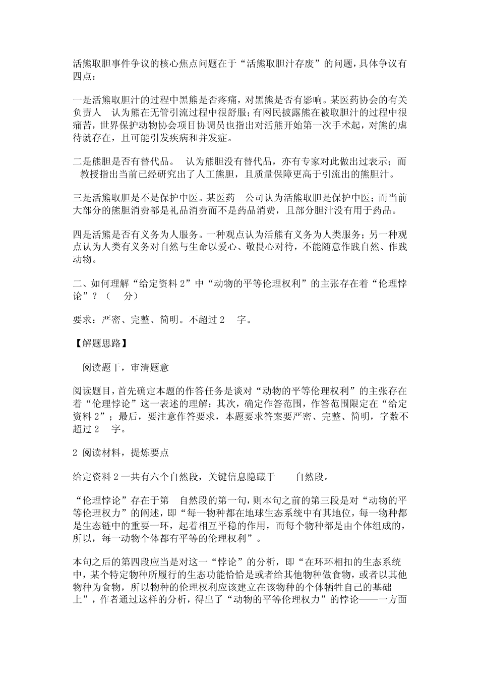 2012年云南省公务员考试笔试申论真题_第2页