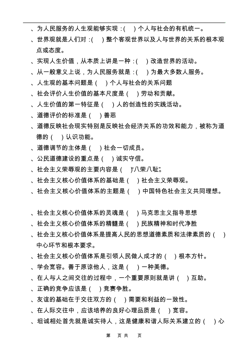 2012年云南省成人高考《思想道德修养与法律基础》资料_第2页