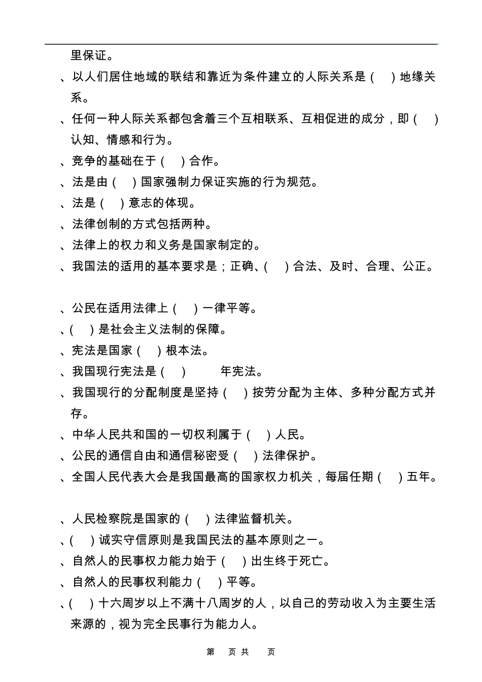 2012年云南省成人高考《思想道德修养与法律基础》资料_第3页