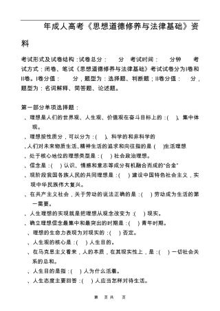 2012年云南省成人高考《思想道德修养与法律基础》资料