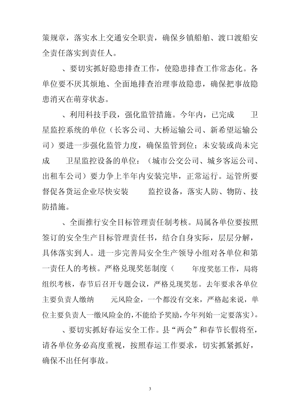 2012年交通运输安全工作要点(4日修改)_第3页