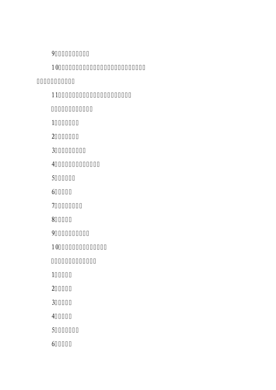 2012年产业振兴和技术改造专项重点方向_第2页