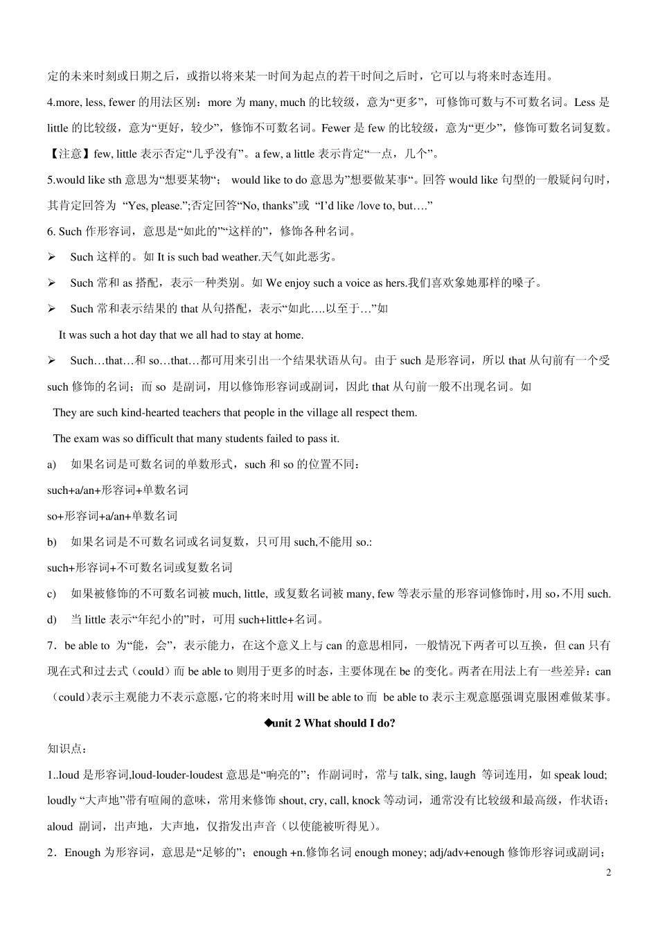 2012年人教版(新目标)八年级英语下册知识点总结_第2页