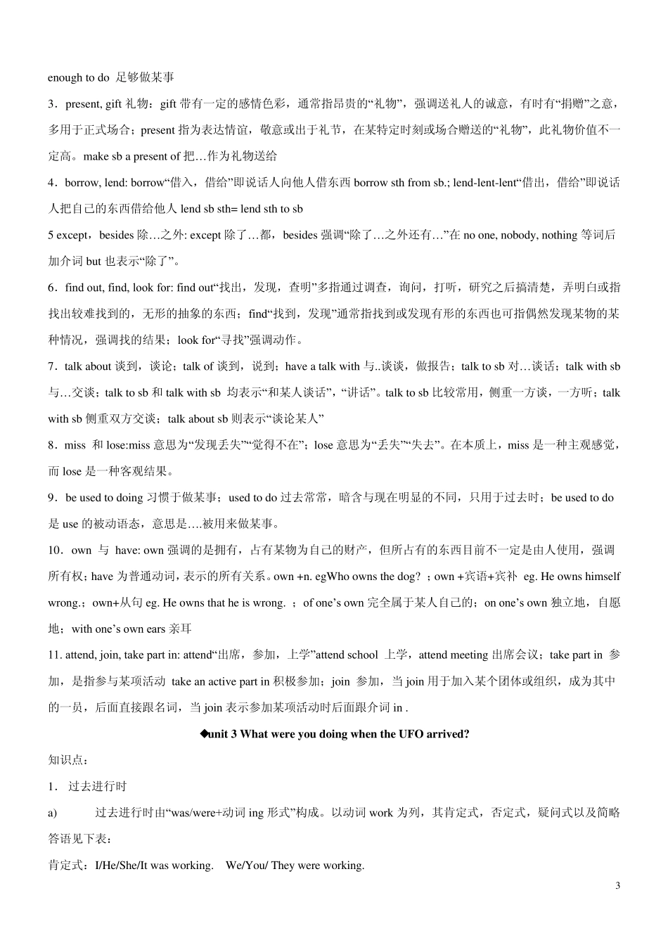 2012年人教版(新目标)八年级英语下册知识点总结_第3页