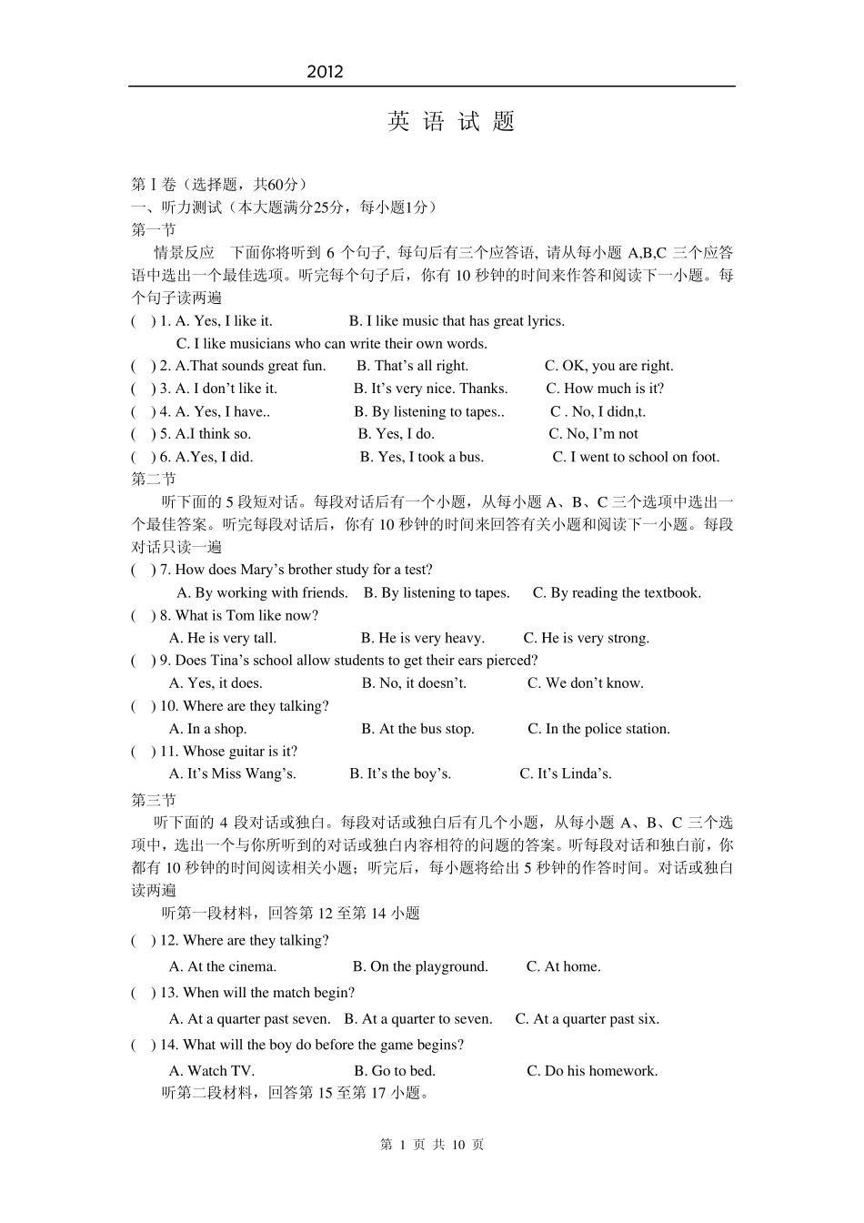 2012年人教版中考英语模拟试题_第1页