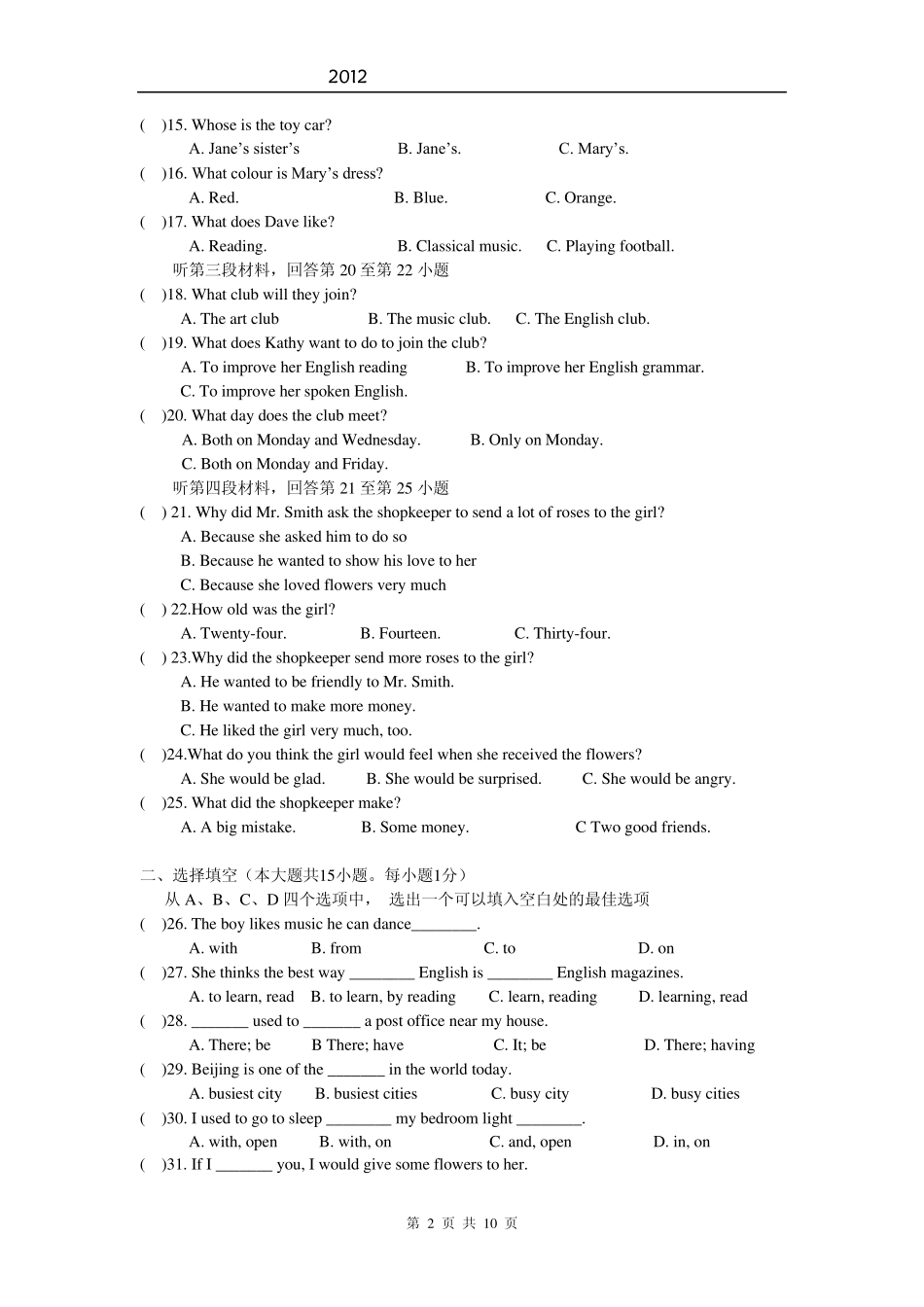 2012年人教版中考英语模拟试题_第2页