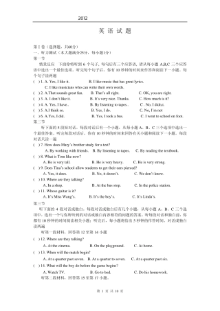 2012年人教版中考英语模拟试题