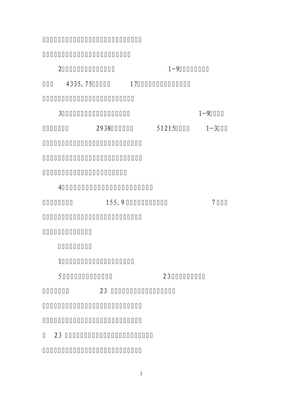 2012年代理业务工作总结及2013年工作思路_第2页