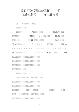 2012年代理业务工作总结及2013年工作思路