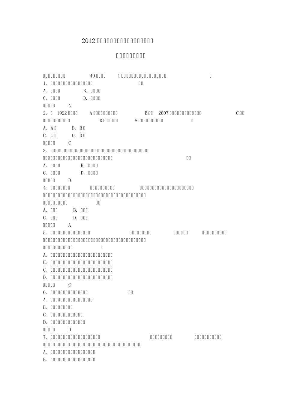 2012年企业法律顾问执业资格考试民商试卷及参考答案_第1页