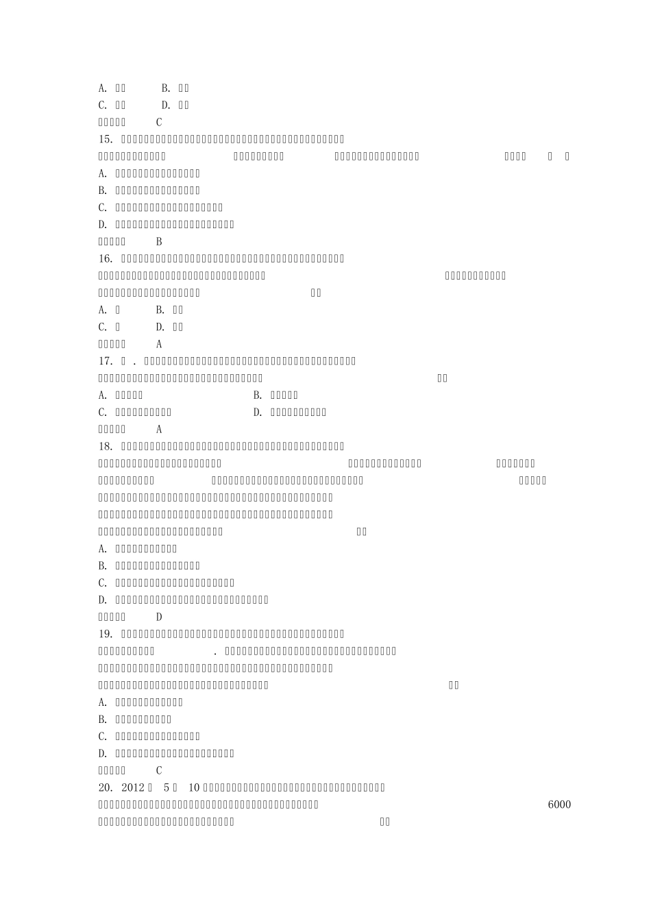 2012年企业法律顾问执业资格考试民商试卷及参考答案_第3页
