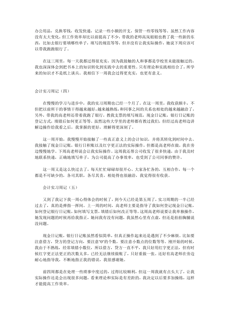 2012年会计专业顶岗实习周记20篇_第2页