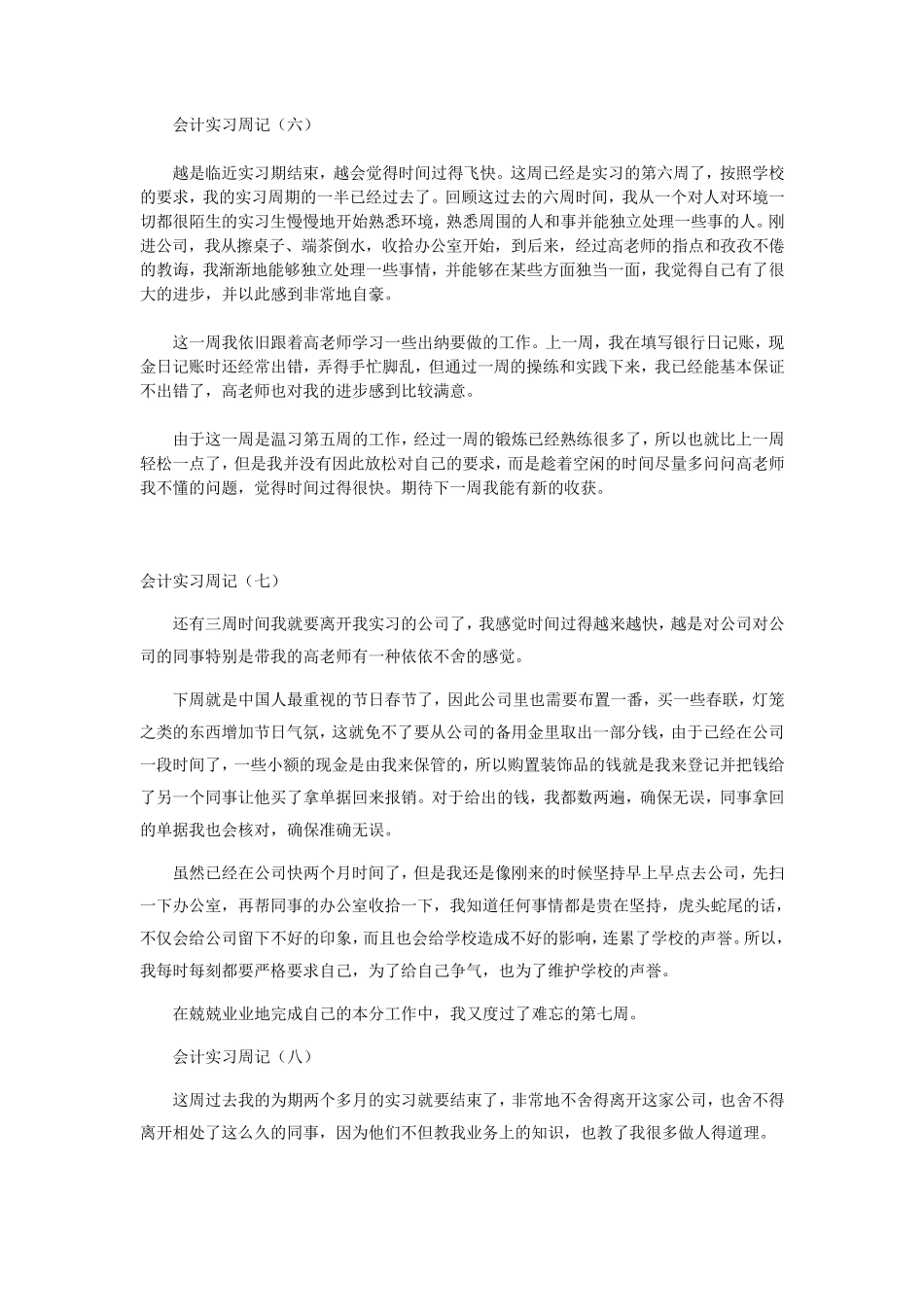 2012年会计专业顶岗实习周记20篇_第3页