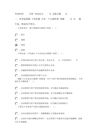 2012年会计人选继续教育试题小型企业