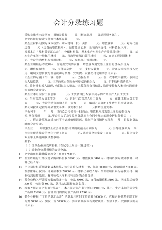 2012年会计从业资格考试经典会计分录练习题